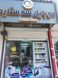 موبایل سه ستاره