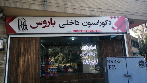 مبلمان و دکوراسیون باروس