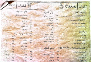 کابانا
