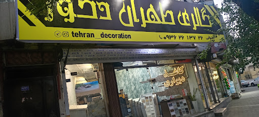 فروشگاه کاغذ دیواری پازلی