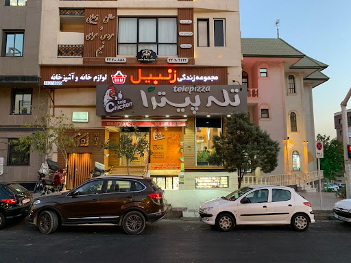 مجموعه زندگی زنبیل