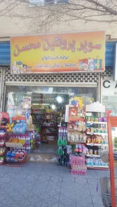 سوپر محسن