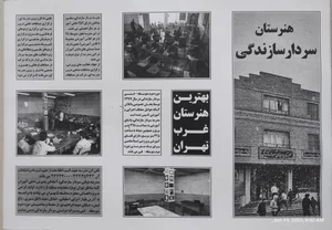 هنرستان سردار سازندگی 2