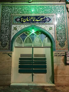 مسجد امام زمان
