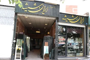 شیشه کمیجانی
