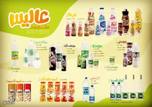 پخش محصولات عالـیس چابهار