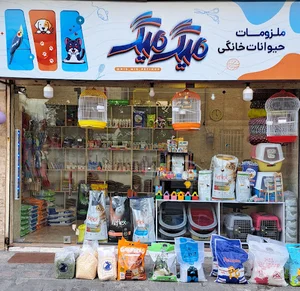 پت شاپ میگ میگ
