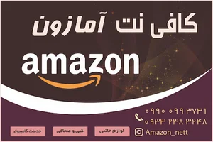 آمازون