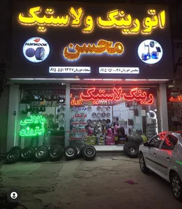 فروشگاه هانکوک