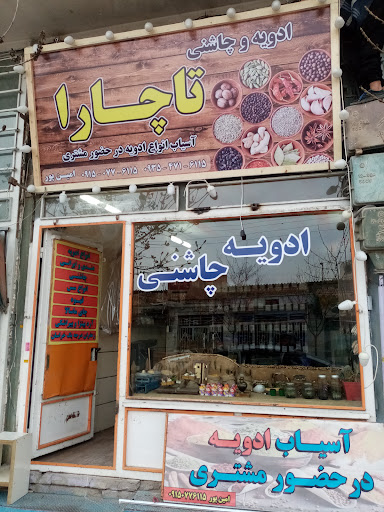 ادویه و چاشنی تاچارا