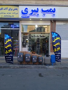 فروشگاه پمپ پیری