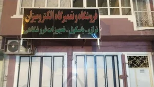 فروشگاه الکترو میزان