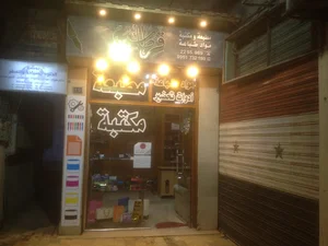 مطبعة ومكتبة قرطاس