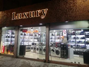 فروشگاه لوازم خانگی مداحی یزدی "LUXRY" 3