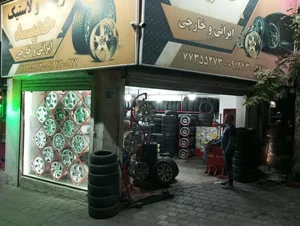 رینگ و لاستیک حمید 2