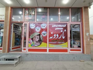 سیسمونی نازدونه