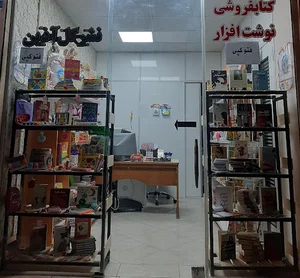 کتابفروشی گل آذین