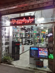 صوتی و تصویری حنیف