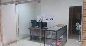 کافی نت آراز