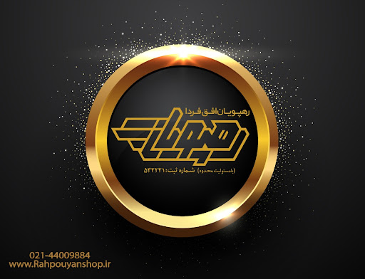 رهپویان افق فردا