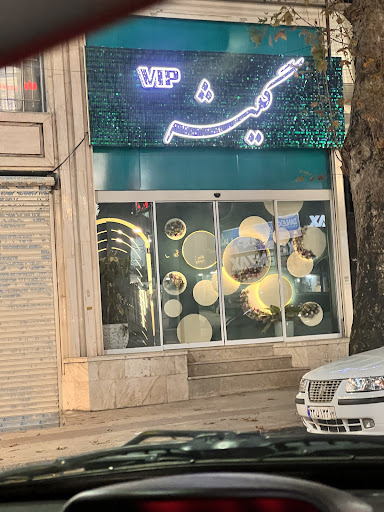 سالن زیبایی گیشه