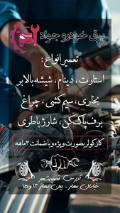 برق خودرو جواد