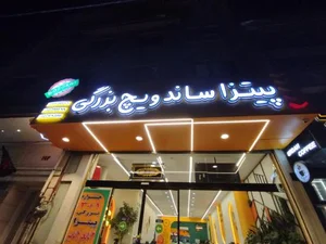 پیتزا بزرگی 5