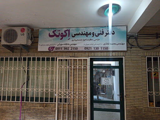 گروه فنی و مهندس اکوتک