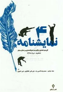 شفائیان