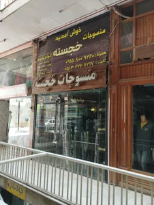 پارچه سرای هادی 4