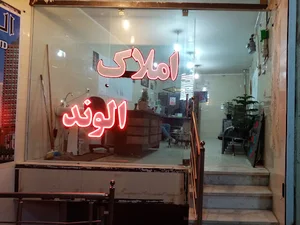 املاک الوند همدانی