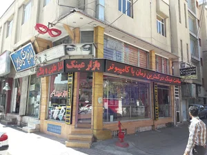 بازار عینک/Optic Bazar