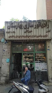 رادیاتور سازی میرزایی