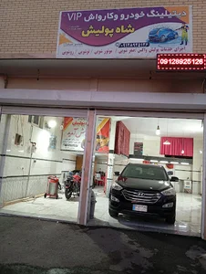 دیتیلینگ شاه پولیش