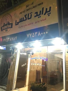 موسسه اتومبیل کرایه پراید تاکسی