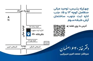 دفتر اسناد رسمی ۶۴۰ اصفهان 2