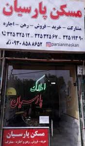 مسکن پارسیان