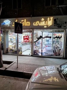 ارایشی بهداشتی ماتیک 2