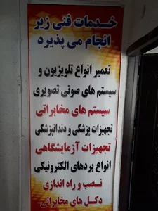 ایلام الکترونیک 2