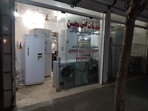 تغییر یخچال و لباس شویی محسن