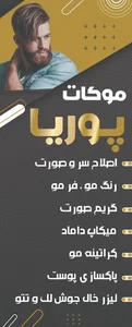 آرایشگاه موکات پوریا 2