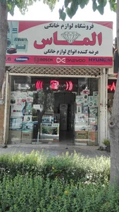 فروشگاه الماس