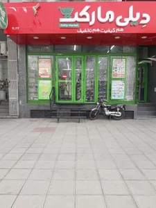 دیلی مارکت باغ زیار