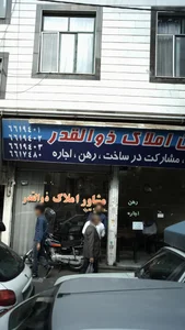 مشاورین املاک ذوالقدر