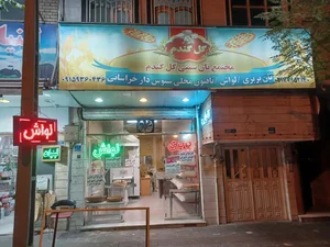 مجتمع نان سنتی گل گندم