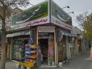 فروشگاه مواد غذایی یاس 2