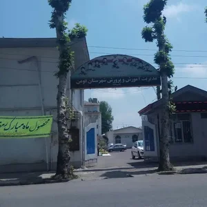 اداره آموزش و پرورش