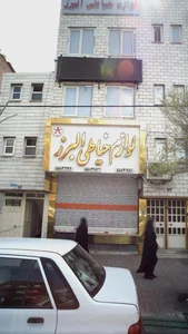 لوازم خیاطی نفیس 3