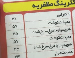 کترینگ مظفریه 5