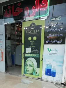 داروخانه دکتر فیروز بختان 4